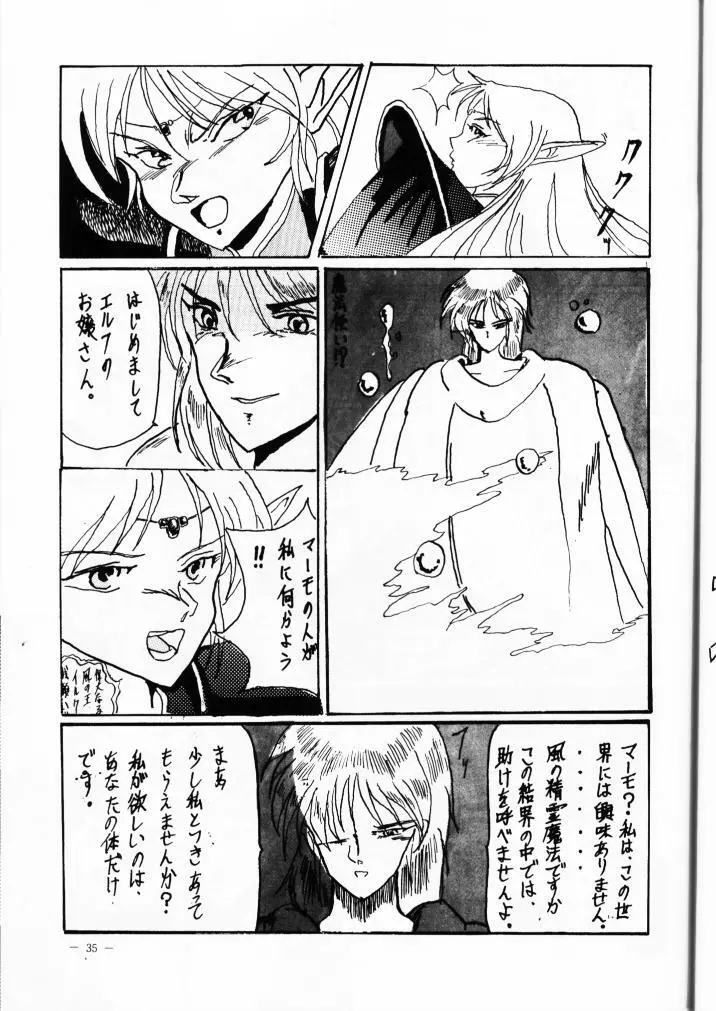 フォーセリアGM Page.37