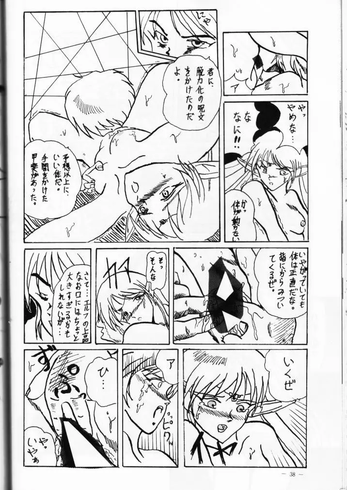 フォーセリアGM Page.40