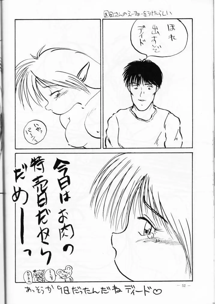 フォーセリアGM Page.54