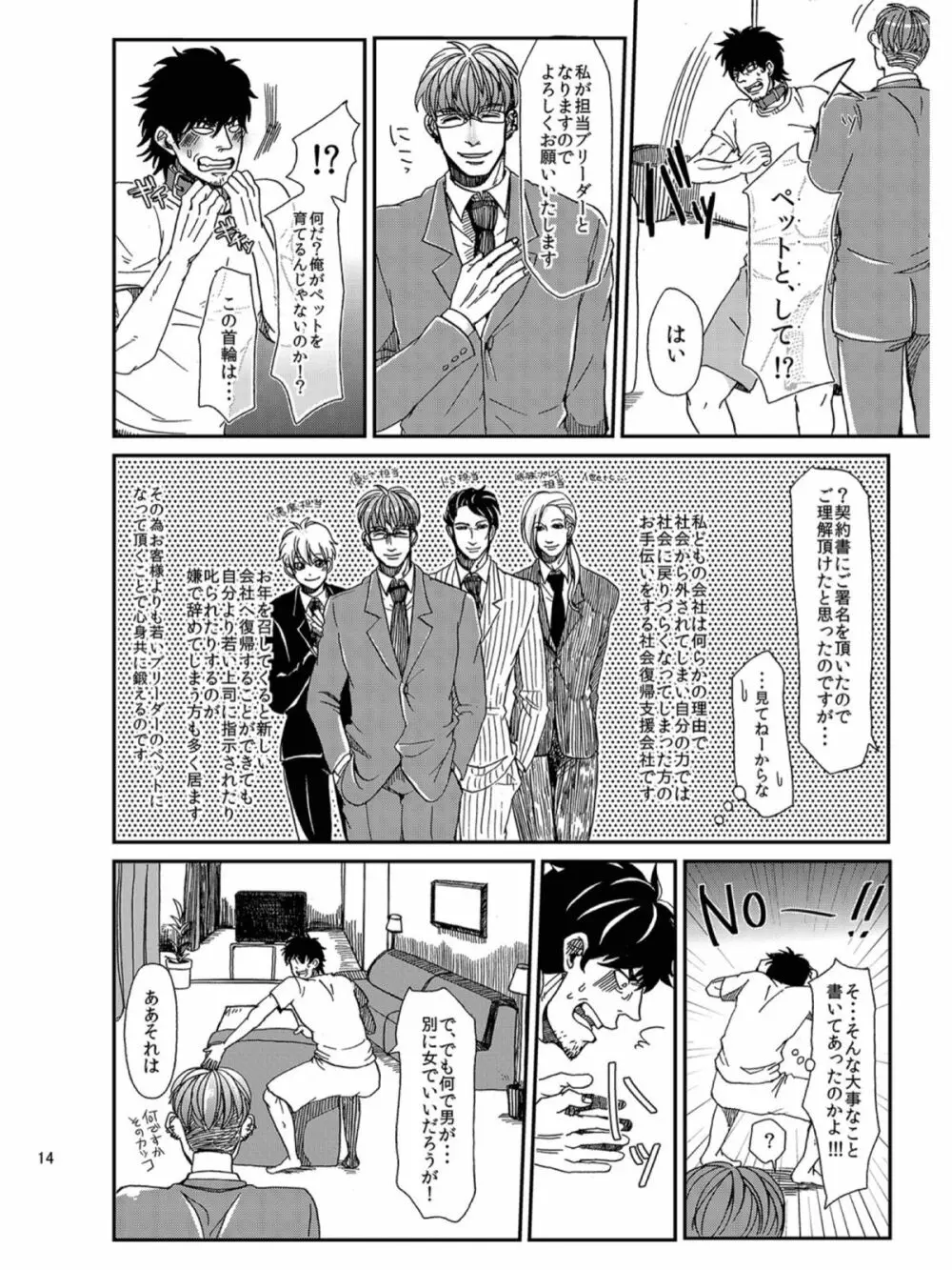 ご利用ありがとうございます。株式会社ペットブリーダーズです Page.10