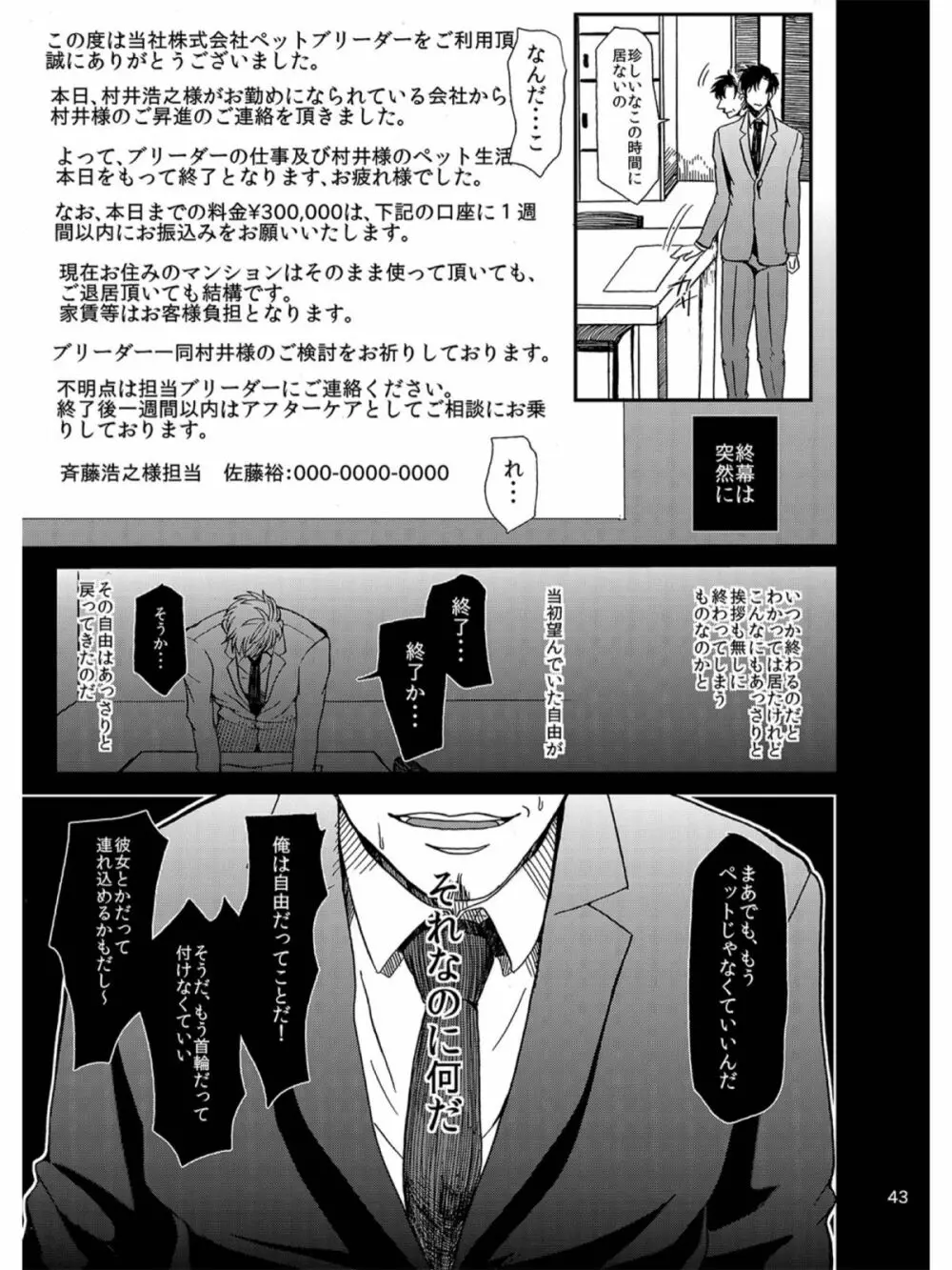 ご利用ありがとうございます。株式会社ペットブリーダーズです Page.38