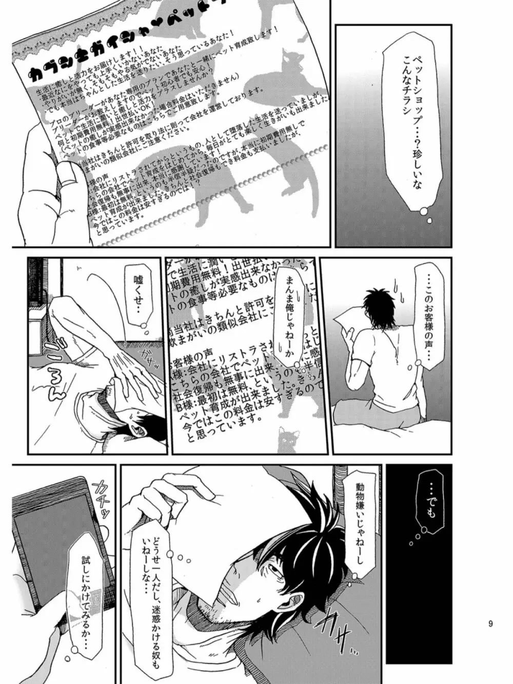 ご利用ありがとうございます。株式会社ペットブリーダーズです Page.5