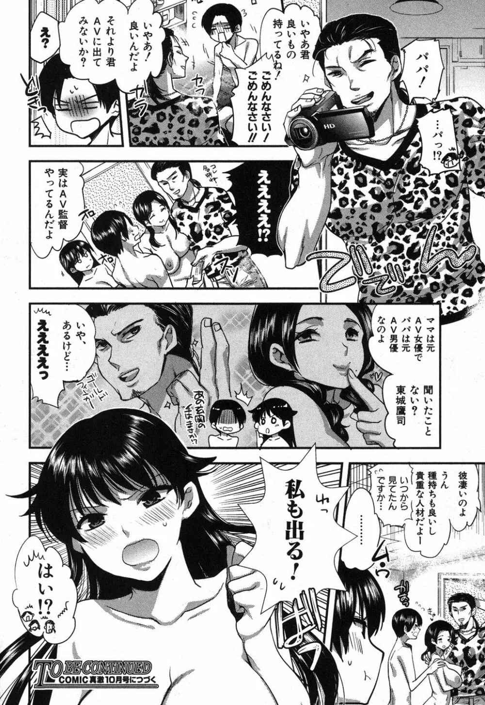 彼女の異常な発情 FINAL 第1-2章 Page.22