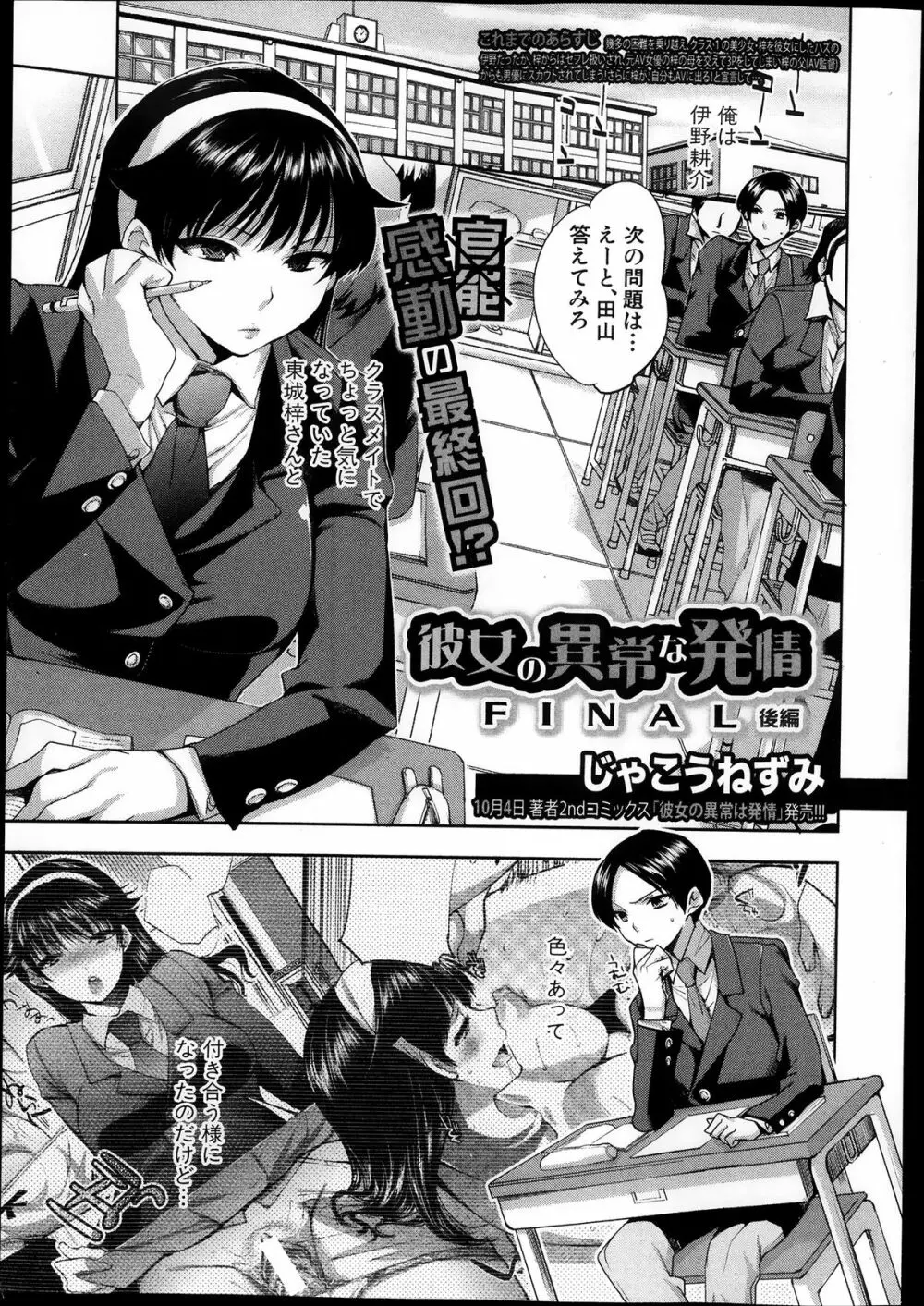 彼女の異常な発情 FINAL 第1-2章 Page.27