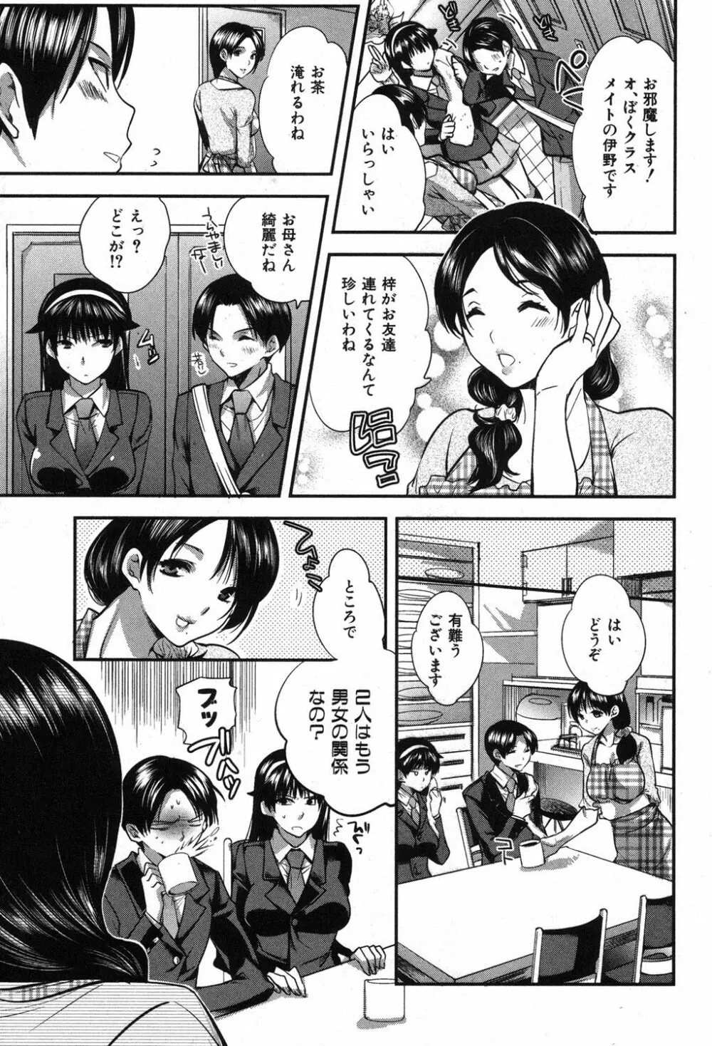 彼女の異常な発情 FINAL 第1-2章 Page.3