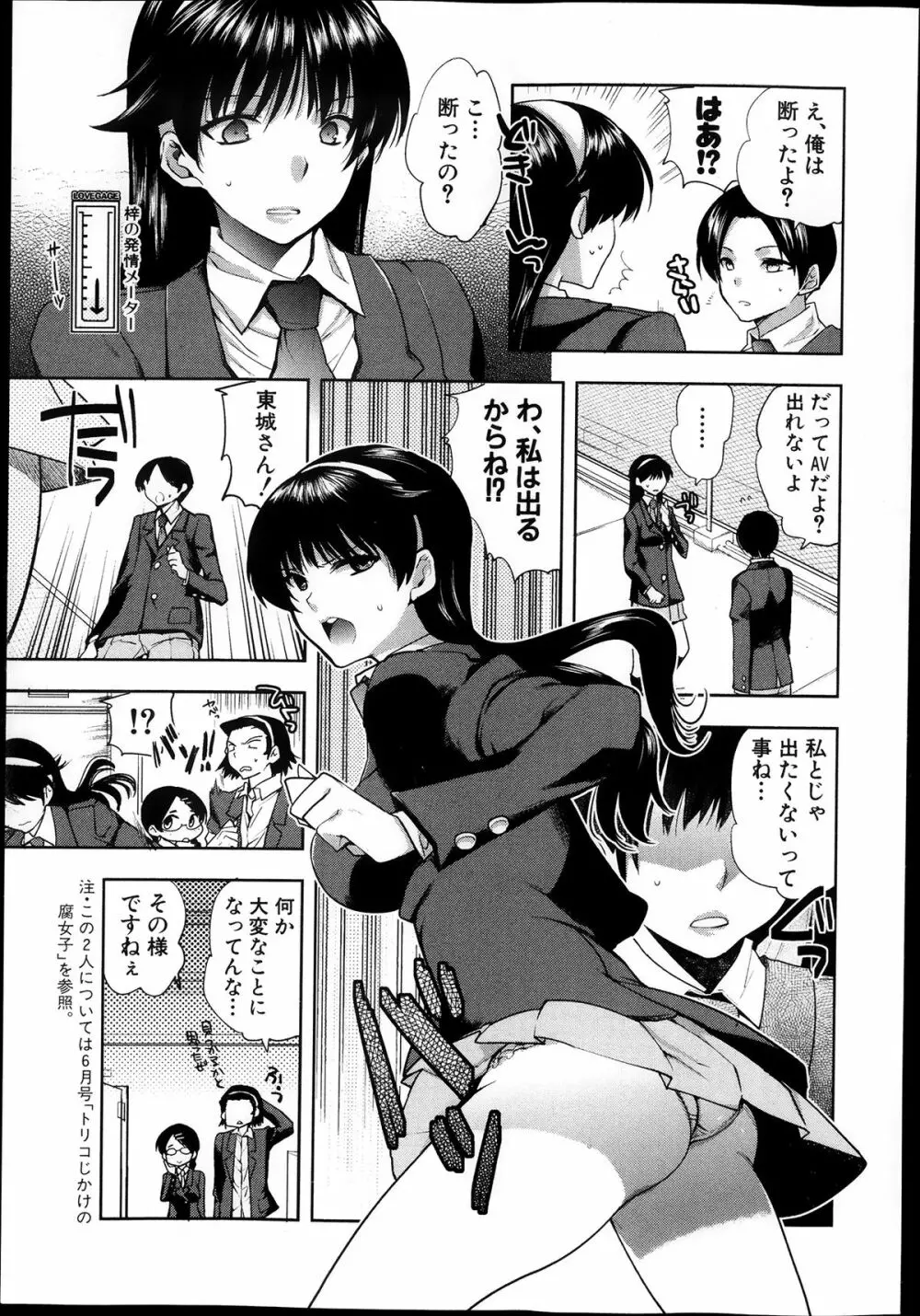 彼女の異常な発情 FINAL 第1-2章 Page.31