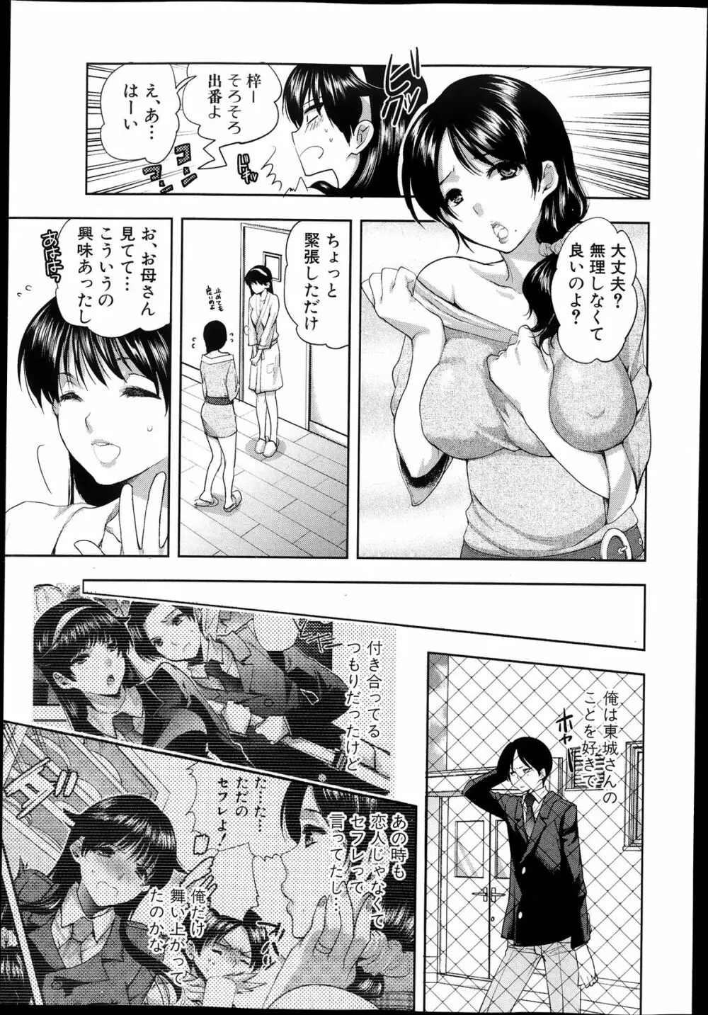 彼女の異常な発情 FINAL 第1-2章 Page.33