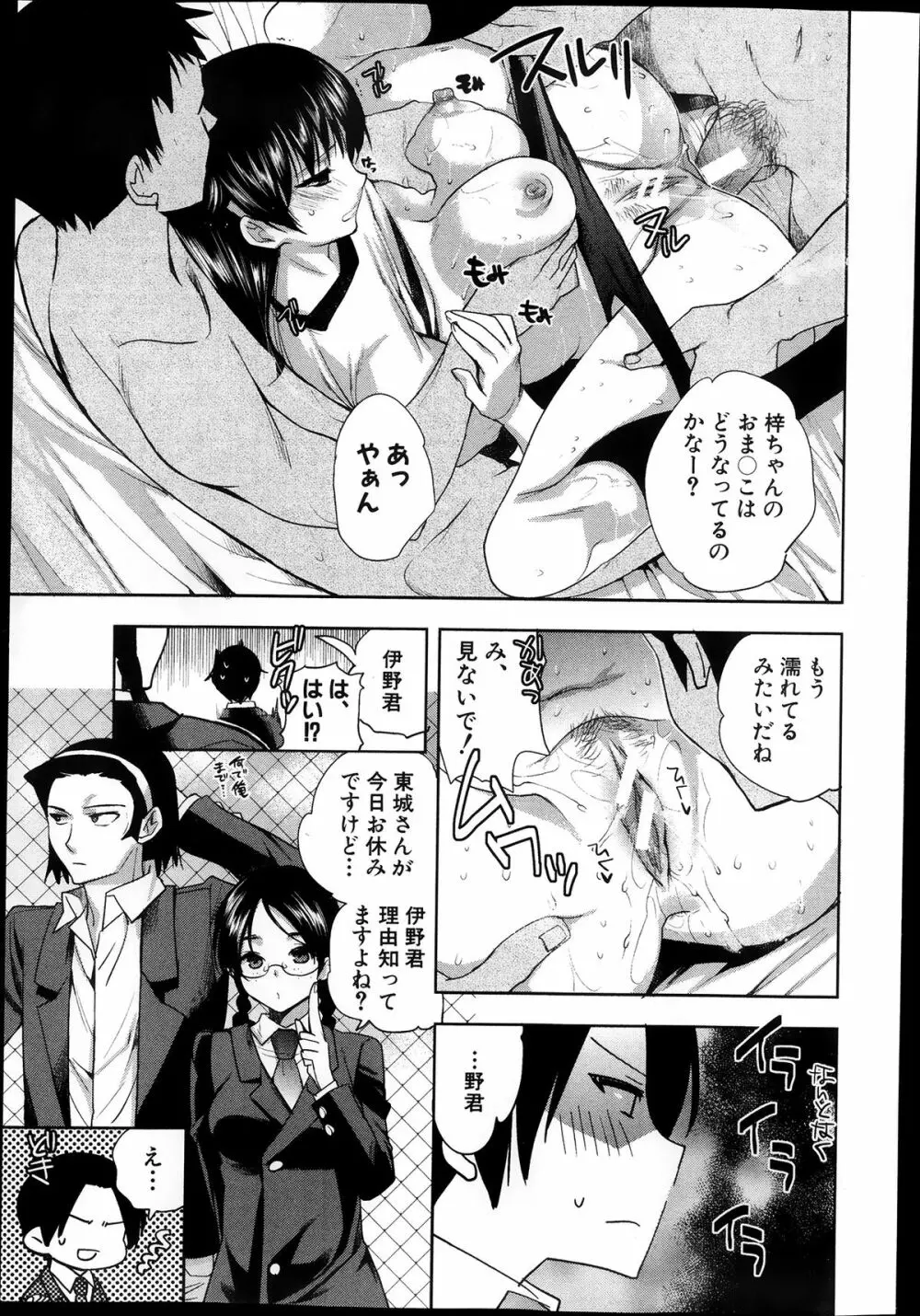 彼女の異常な発情 FINAL 第1-2章 Page.35