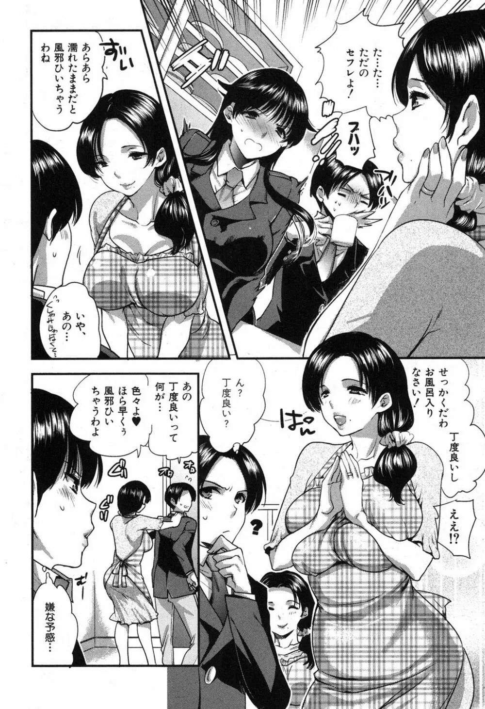 彼女の異常な発情 FINAL 第1-2章 Page.4