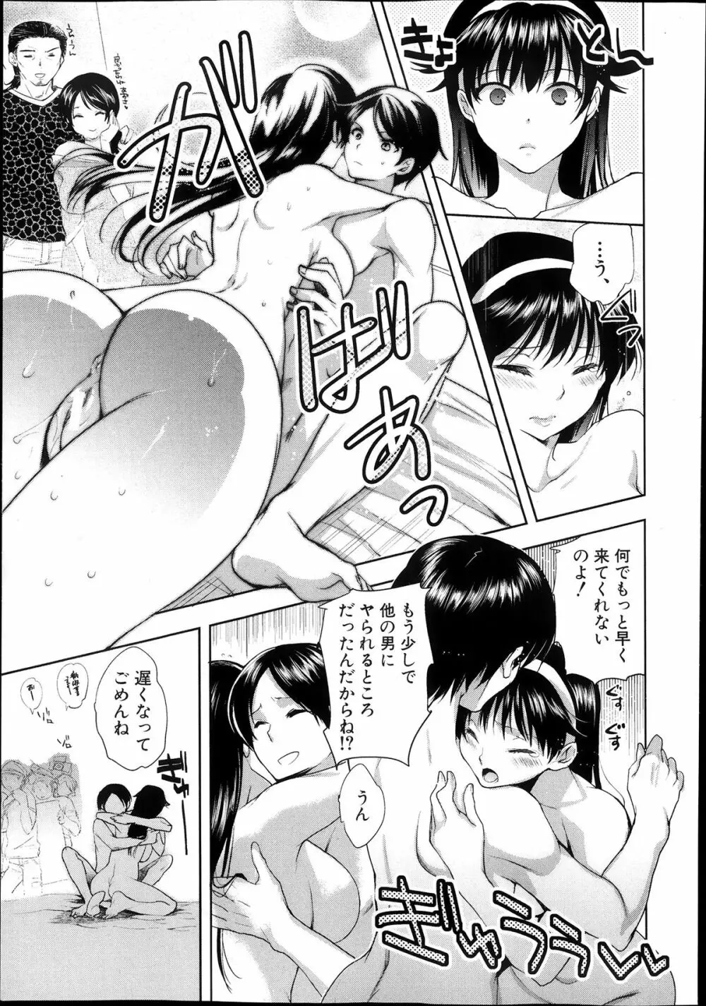 彼女の異常な発情 FINAL 第1-2章 Page.41