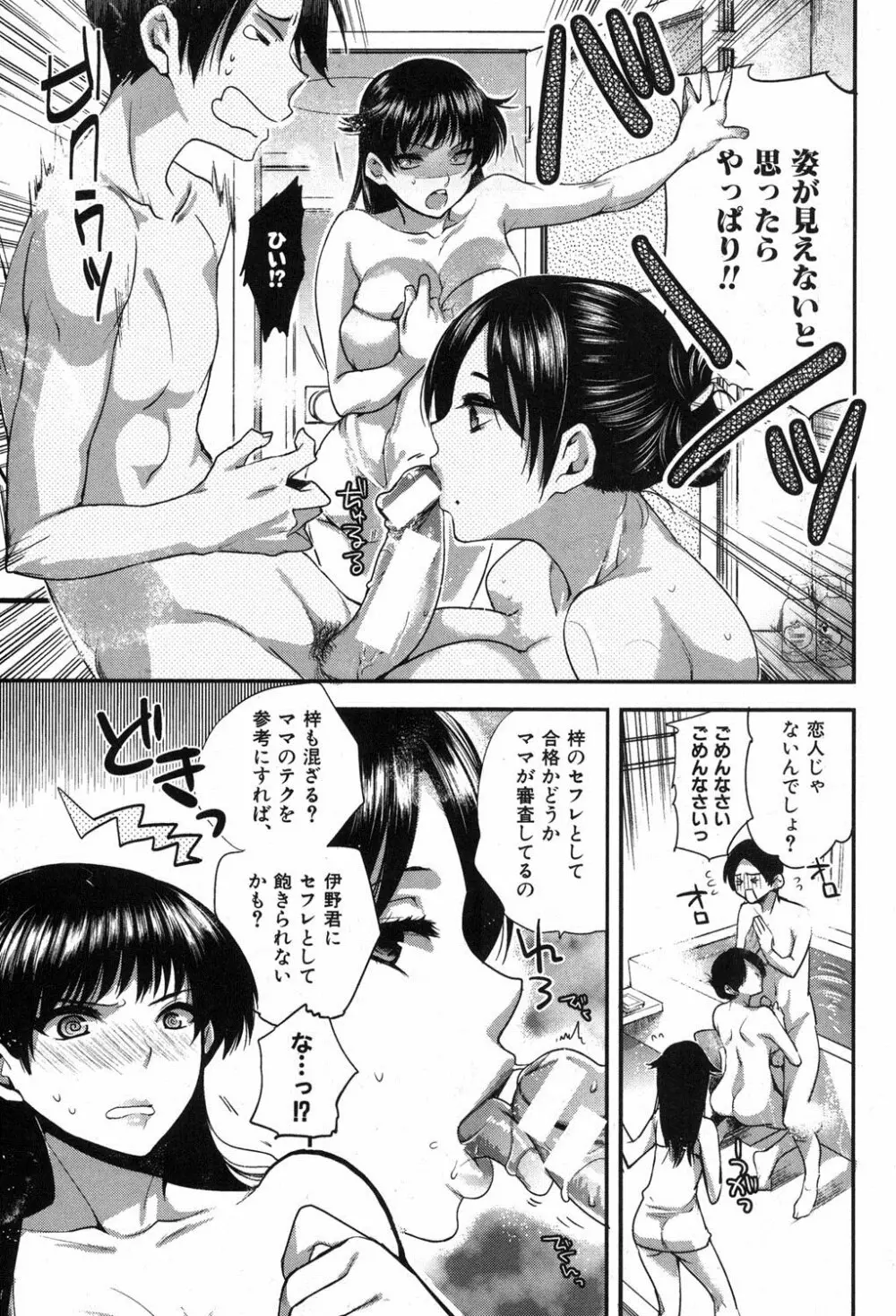 彼女の異常な発情 FINAL 第1-2章 Page.9