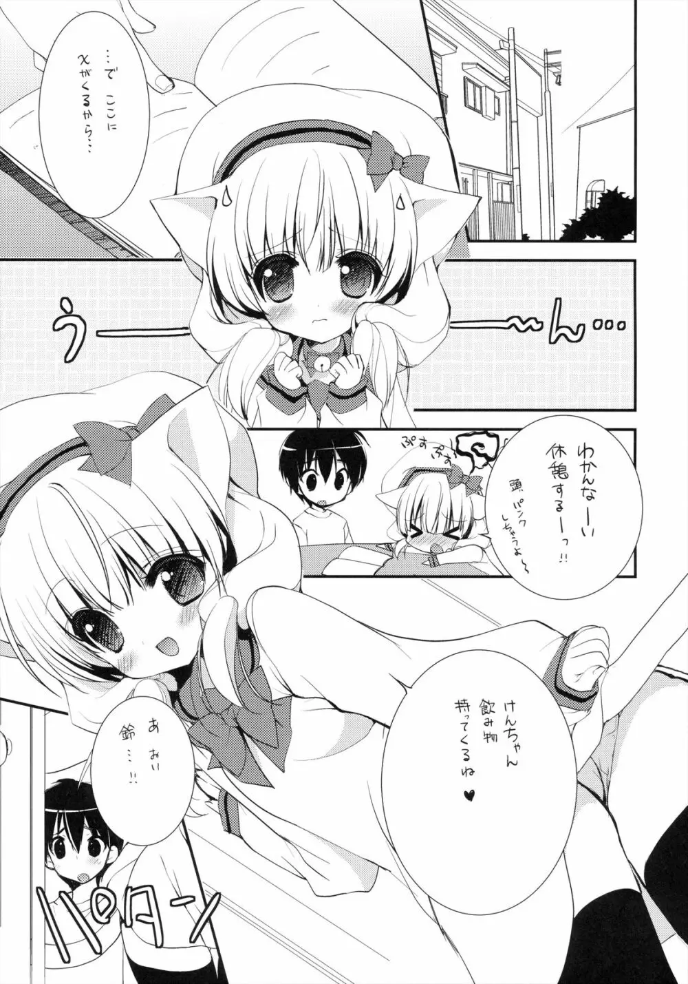 ねこみみセーラー服さん Page.2