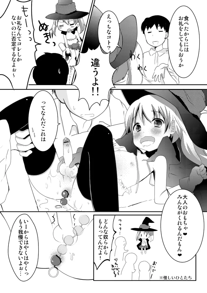 仲良しキョーダイのハロウィン【男の娘】 Page.2