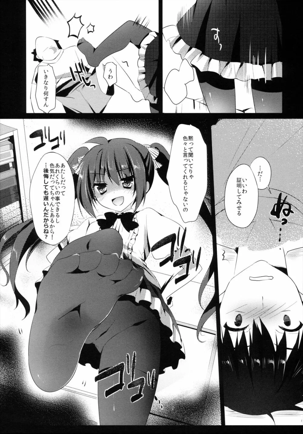 夏だけど黒スト Page.12