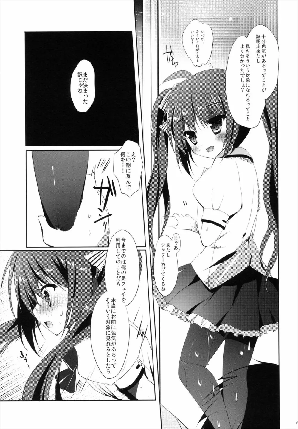 夏だけど黒スト Page.14