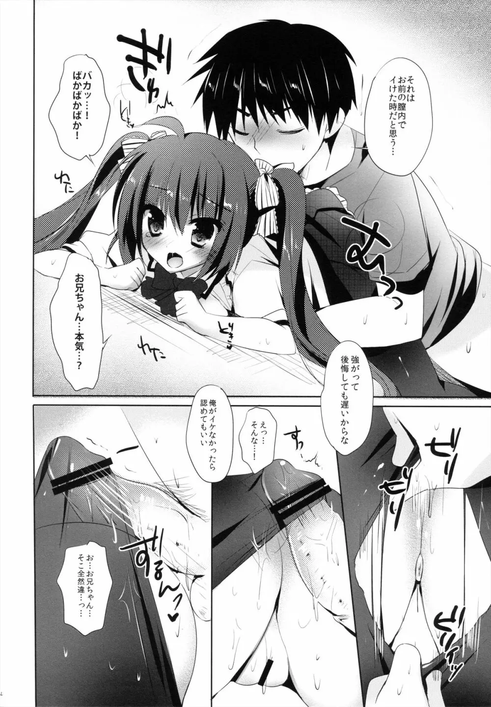 夏だけど黒スト Page.15