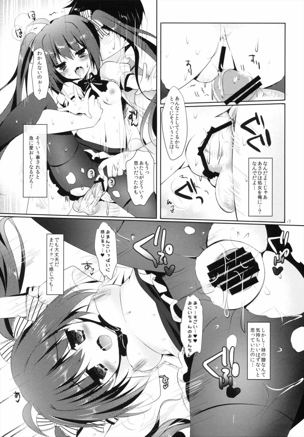 夏だけど黒スト Page.18