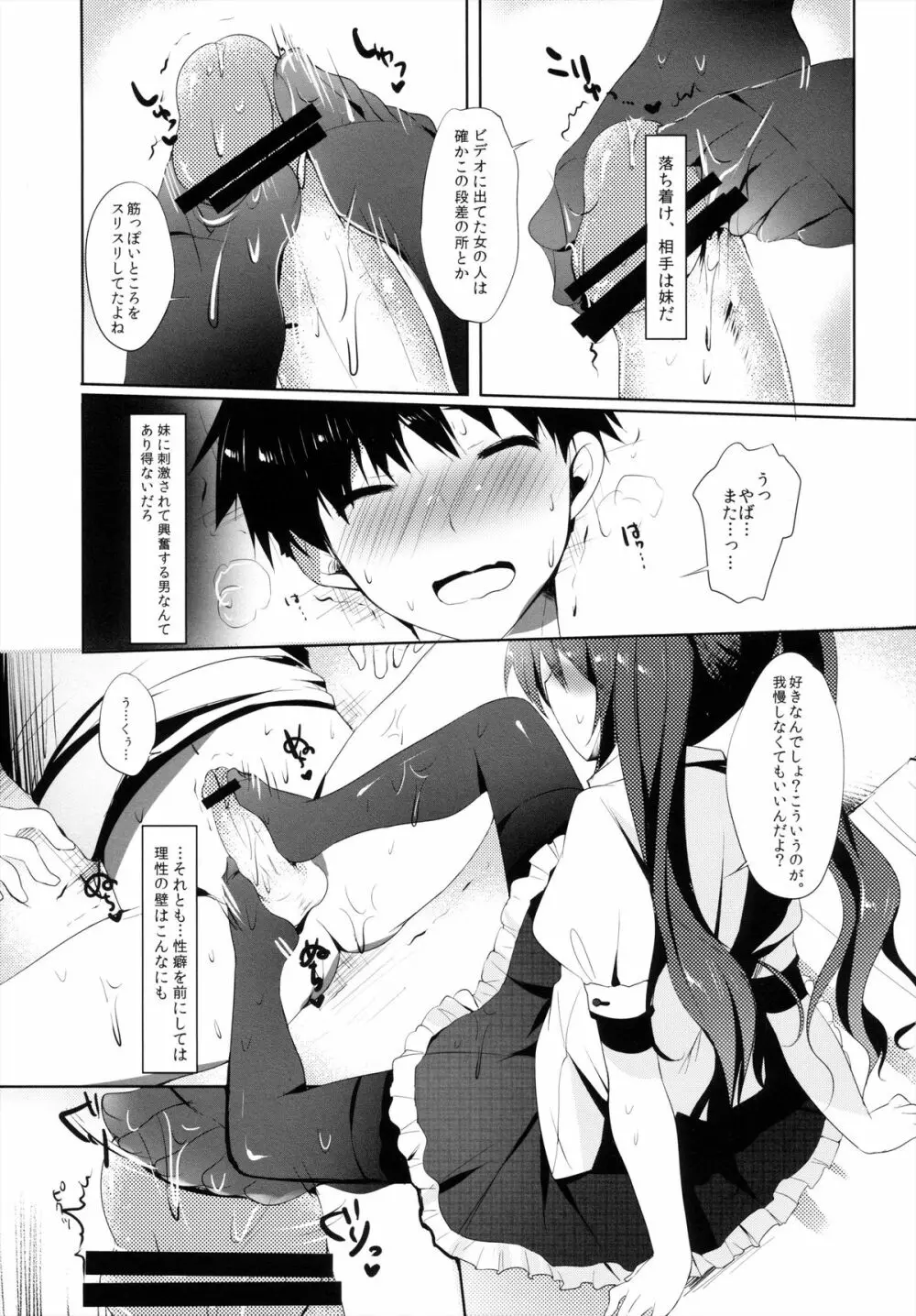 夏だけど黒スト Page.5