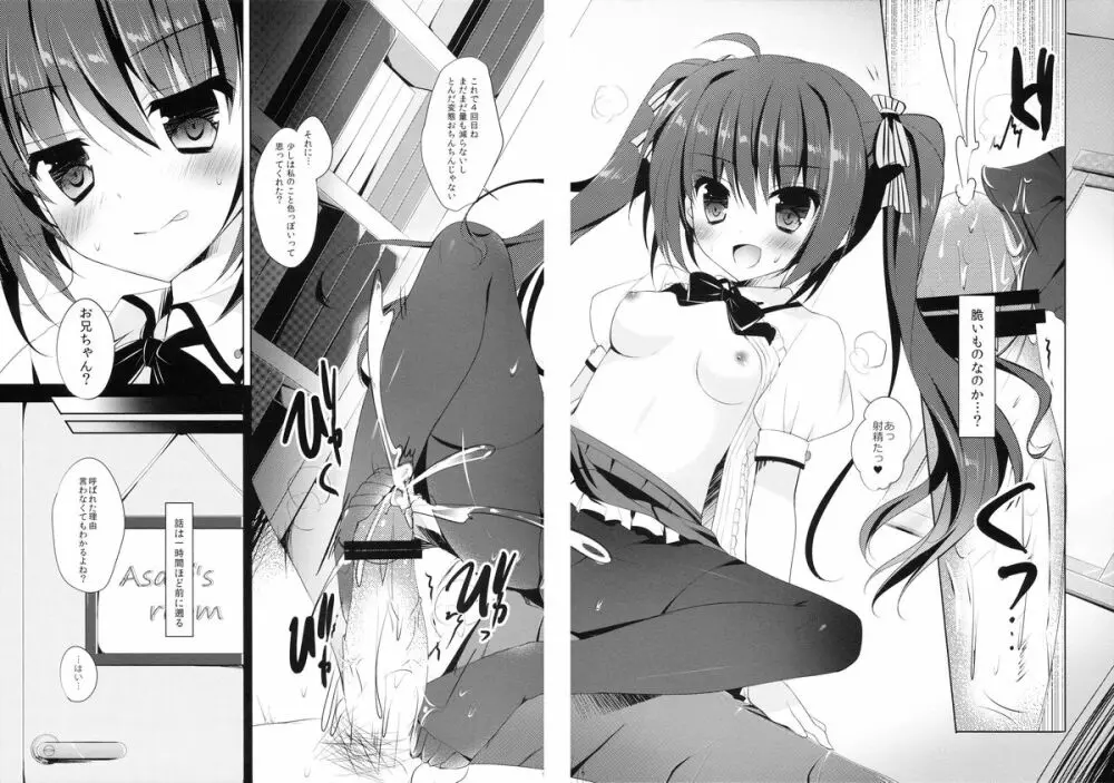 夏だけど黒スト Page.8