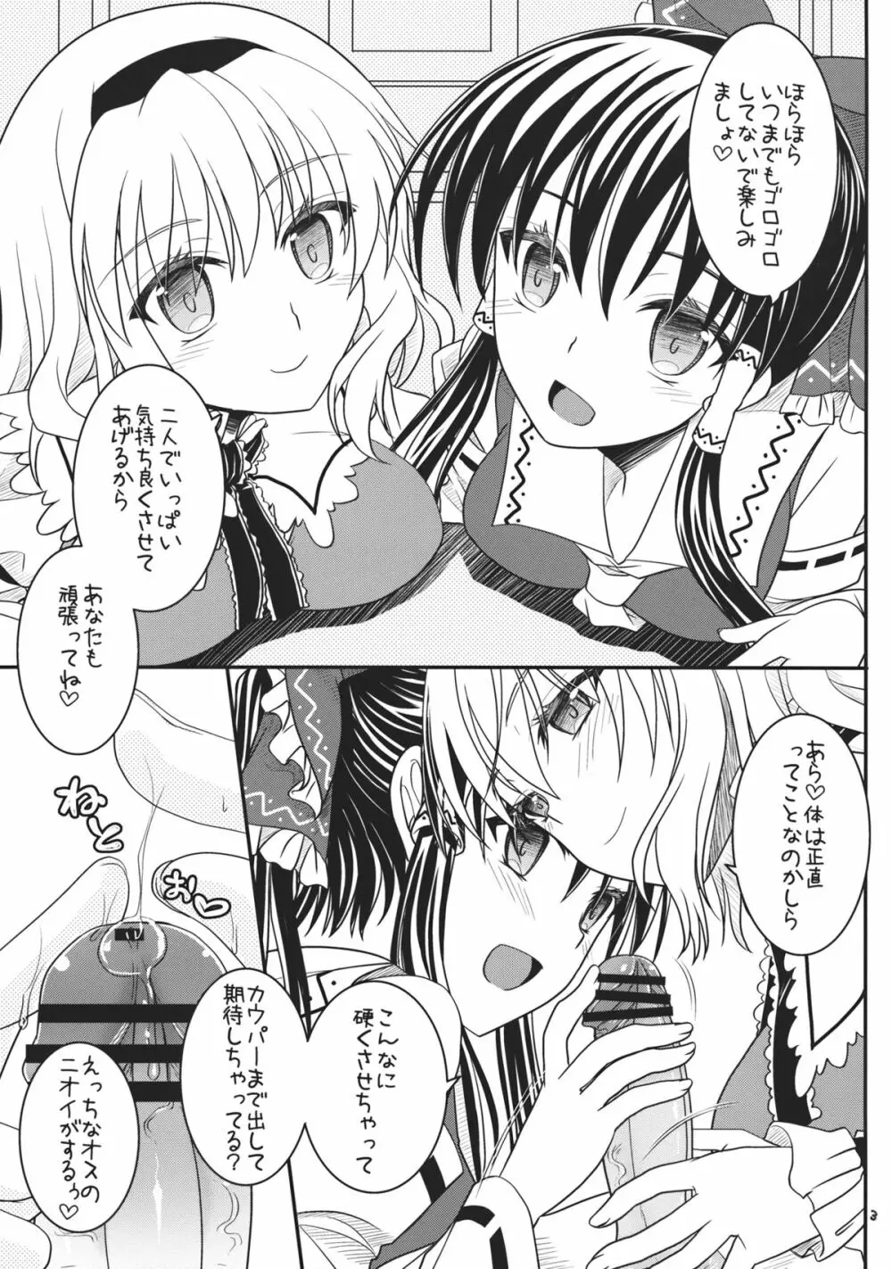 霊夢とアリスと・・・ Page.2