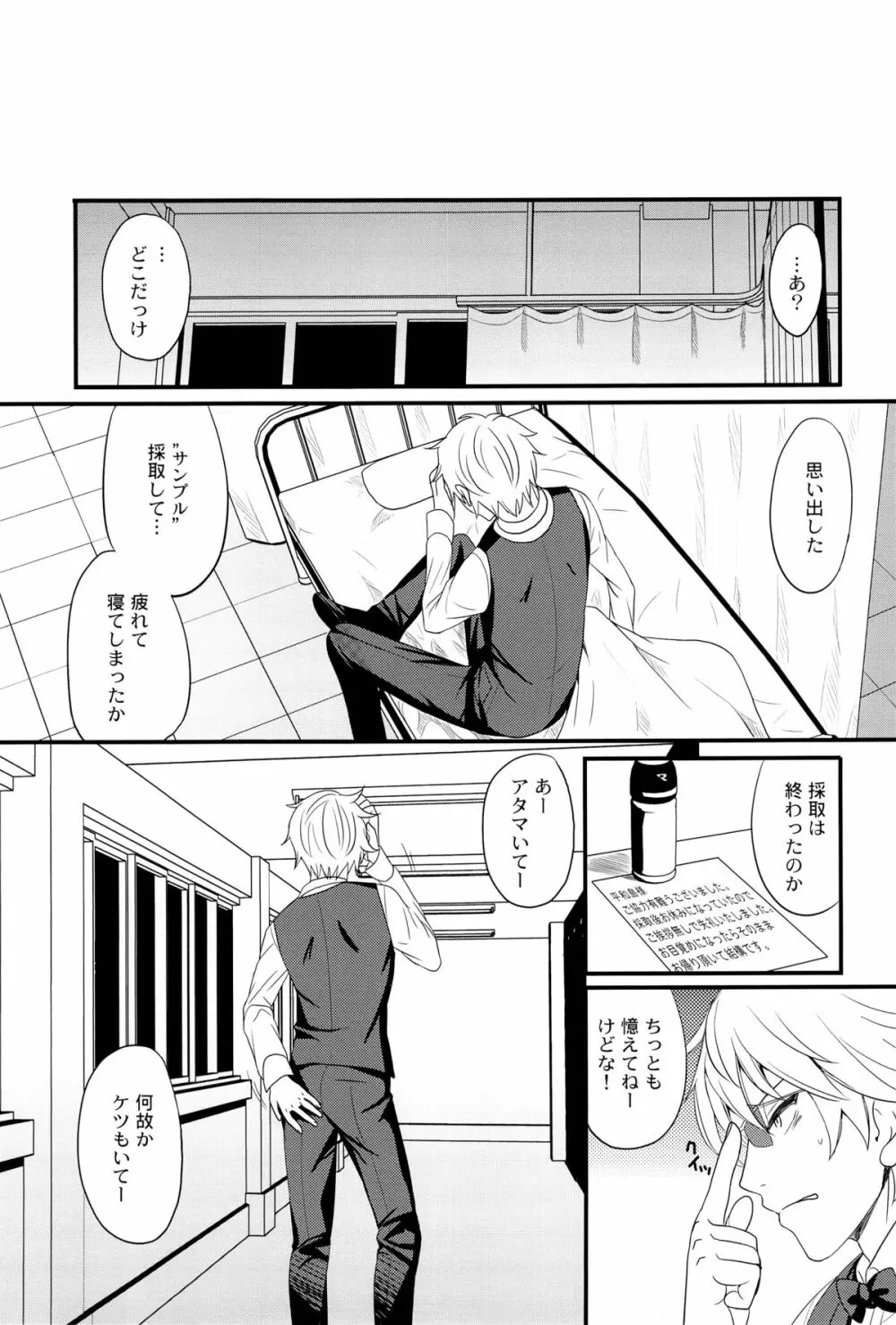 池袋地下実験 Page.23