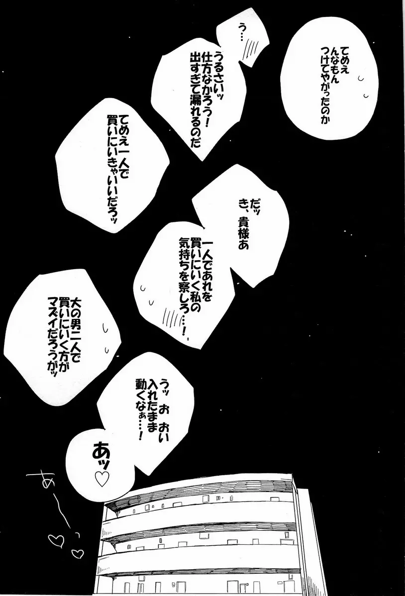 DIO to OTSUKISAMA Page.19