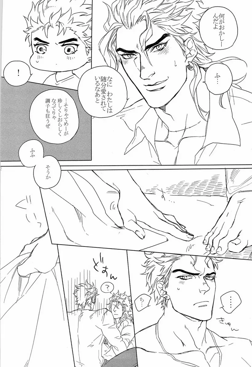 DIO to OTSUKISAMA Page.22