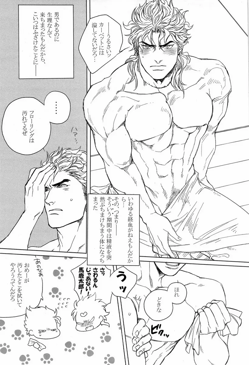 DIO to OTSUKISAMA Page.5