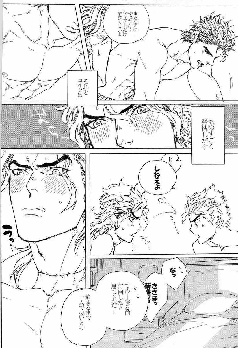 DIO to OTSUKISAMA Page.6