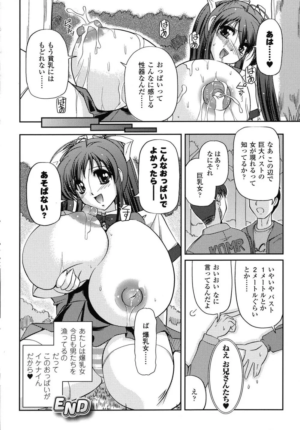 淫惑メタモルフォーゼ Page.108