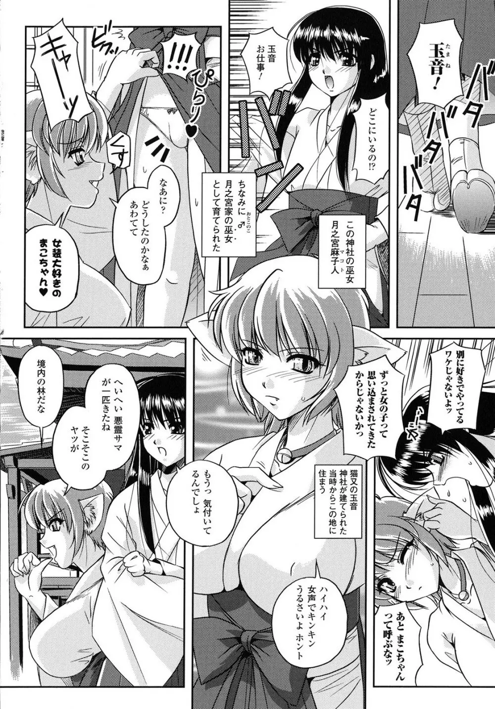 淫惑メタモルフォーゼ Page.110
