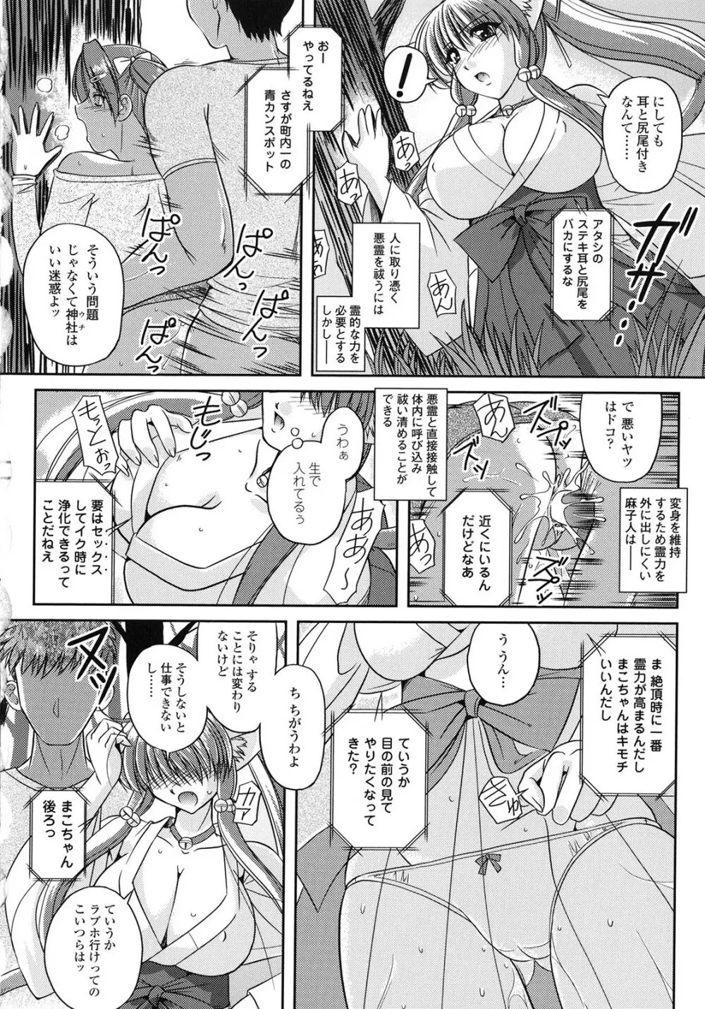 淫惑メタモルフォーゼ Page.112