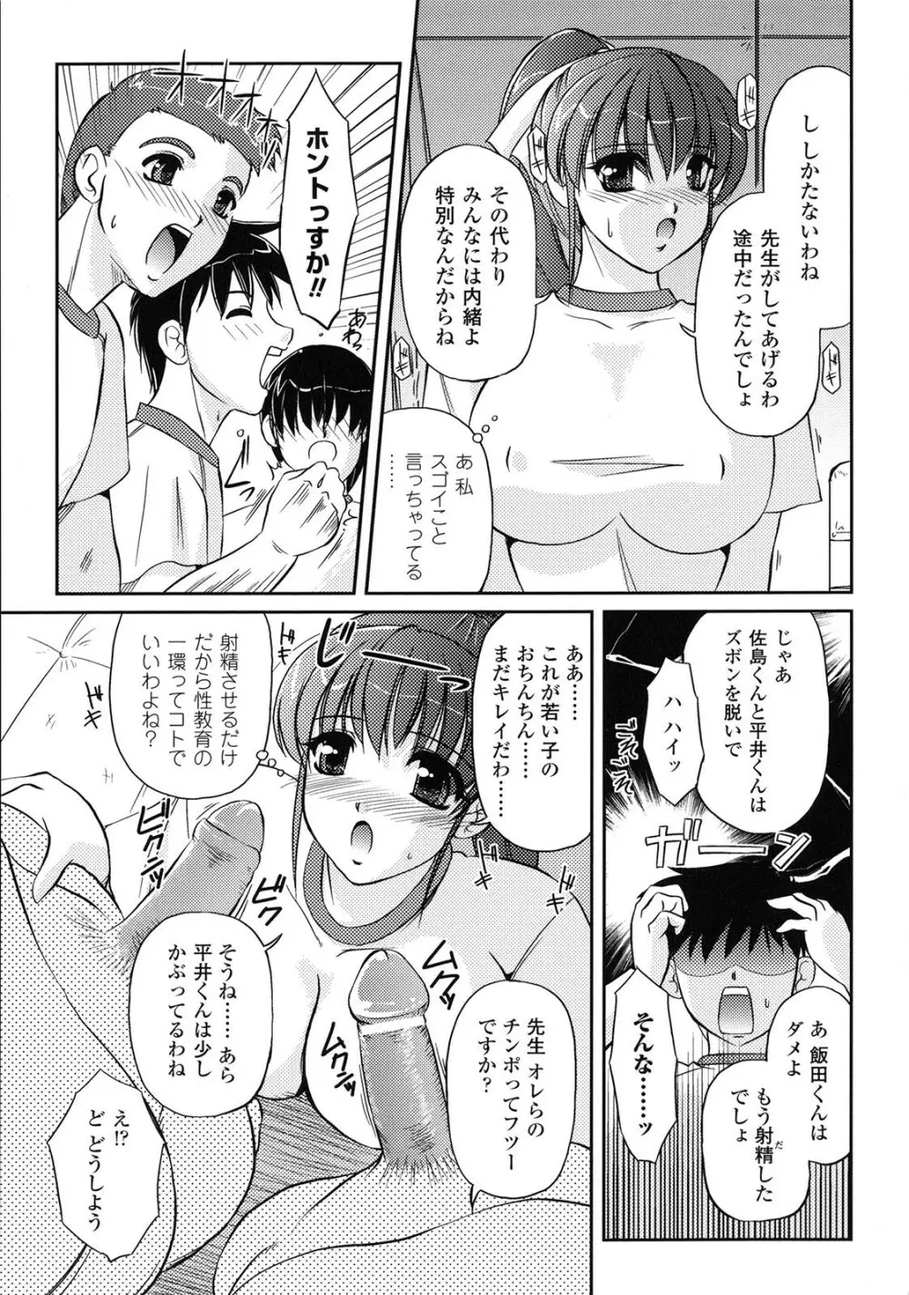 淫惑メタモルフォーゼ Page.129
