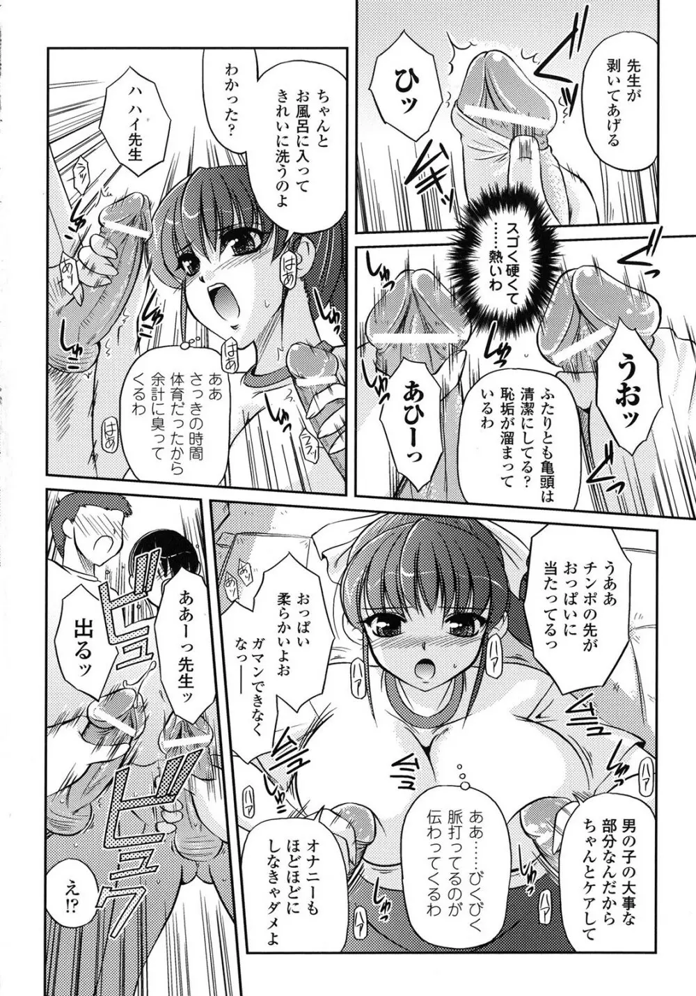 淫惑メタモルフォーゼ Page.130