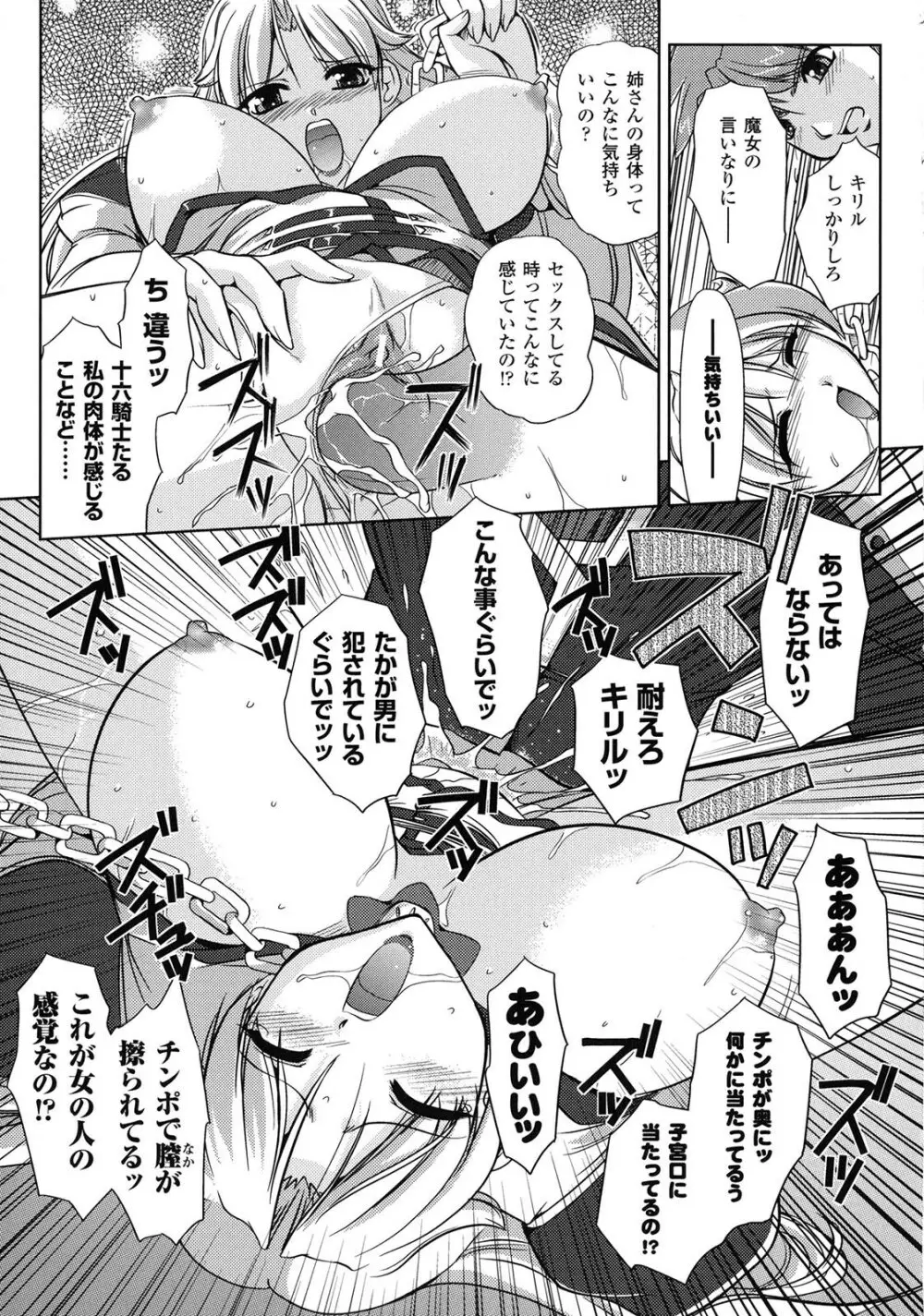 淫惑メタモルフォーゼ Page.155