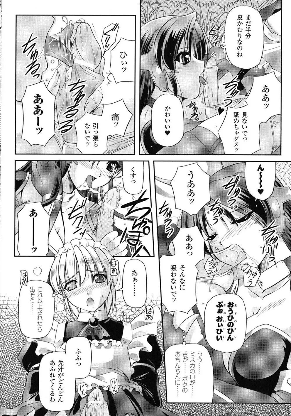 淫惑メタモルフォーゼ Page.34