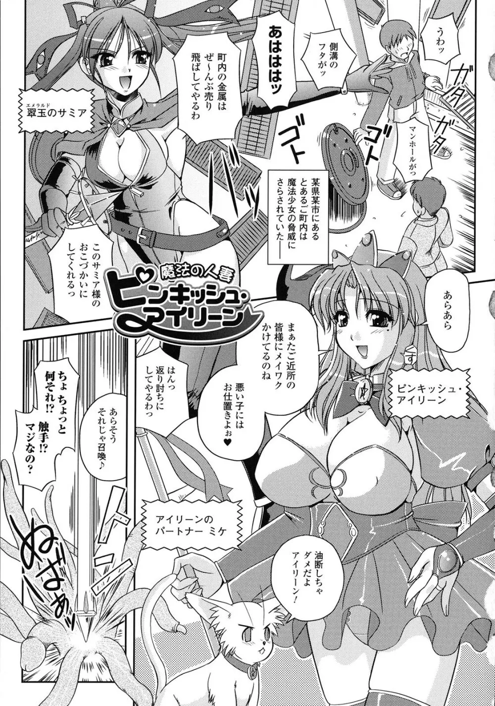 淫惑メタモルフォーゼ Page.72