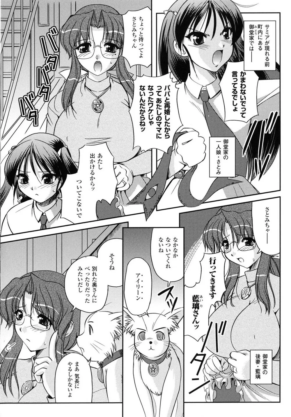 淫惑メタモルフォーゼ Page.73