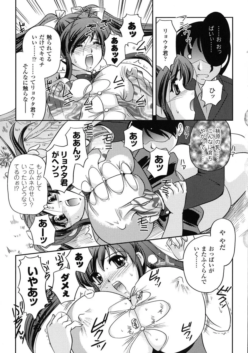 淫惑メタモルフォーゼ Page.97