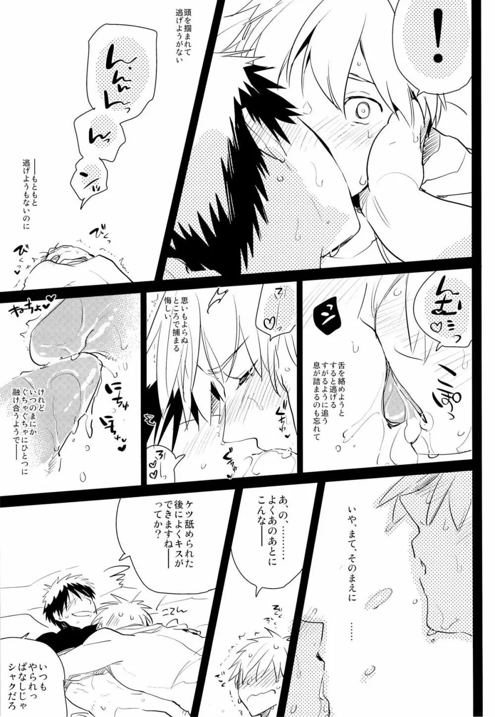 火神くんのえろほん2 Page.13