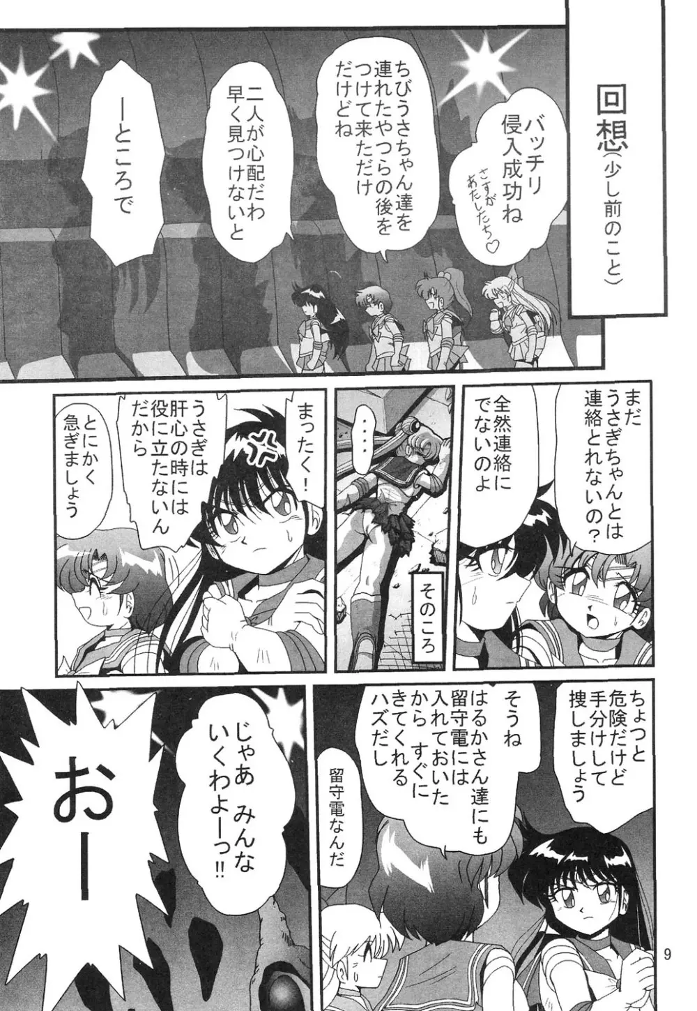 サイレント・サターン SS vol.8 Page.10