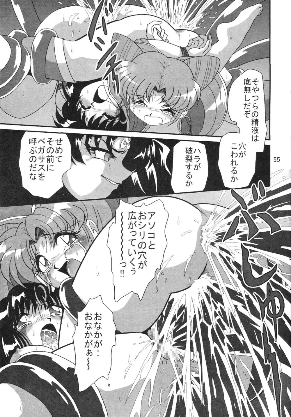 サイレント・サターン SS vol.8 Page.54