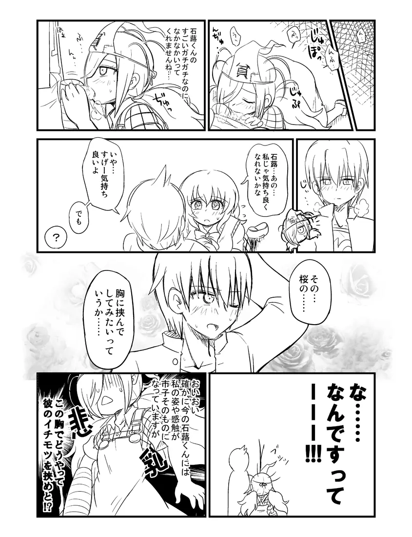 紅葉と石蕗 Page.4