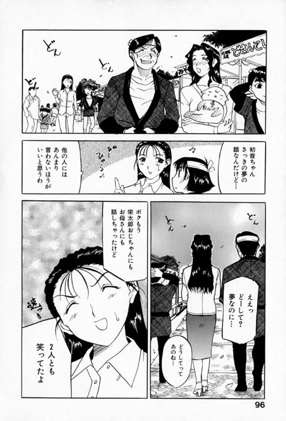 ムーちゃんが来たよ Page.100