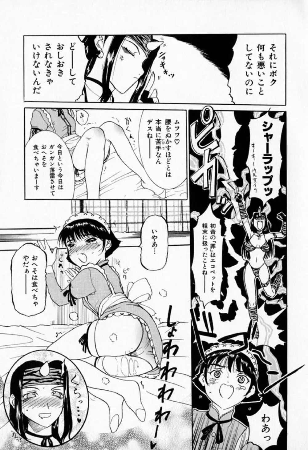 ムーちゃんが来たよ Page.107