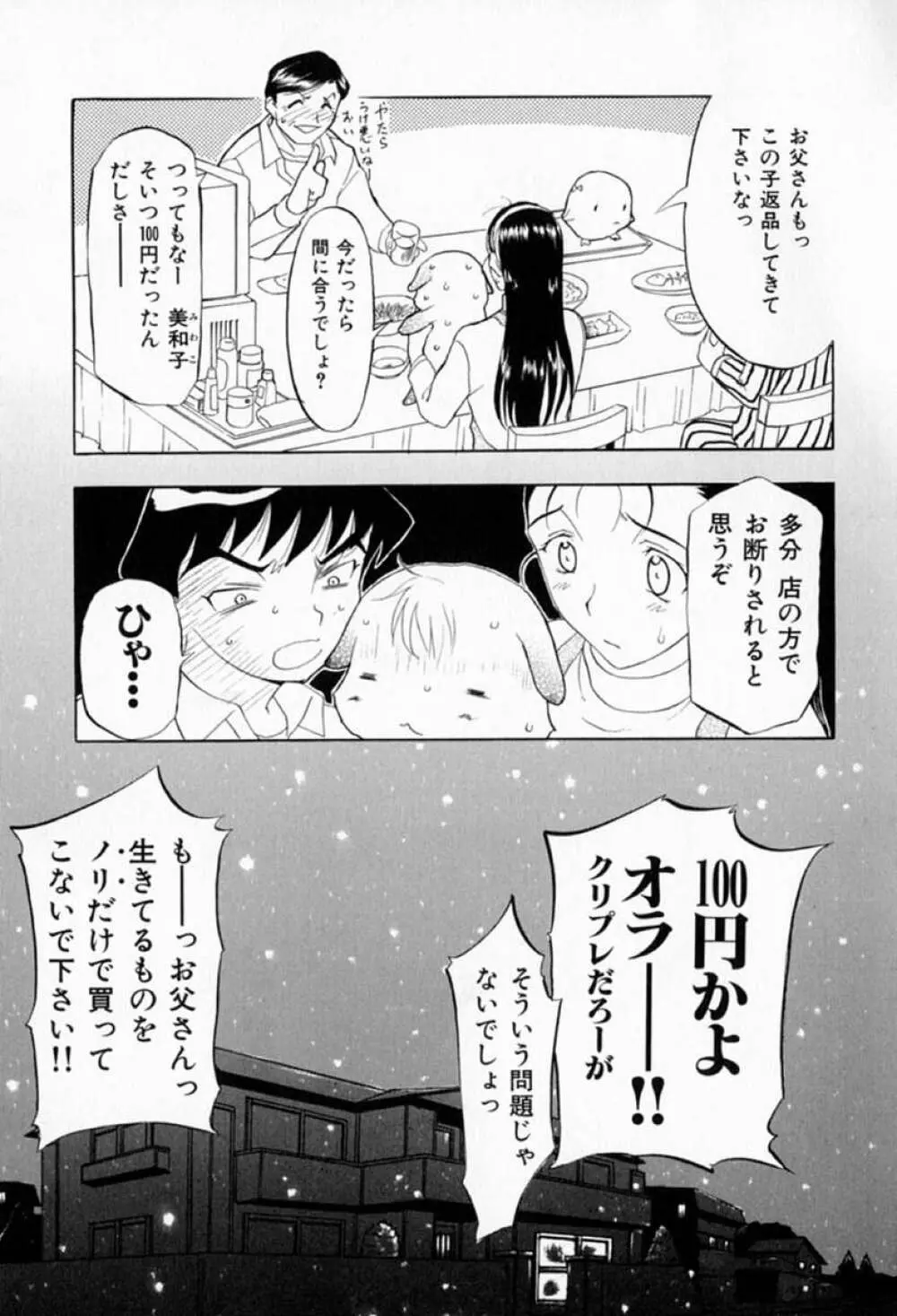 ムーちゃんが来たよ Page.11