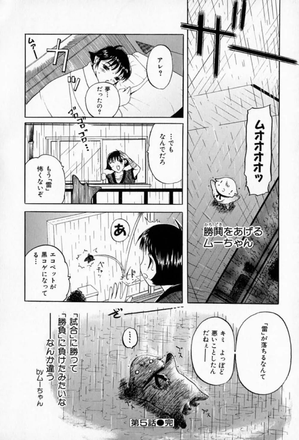 ムーちゃんが来たよ Page.114