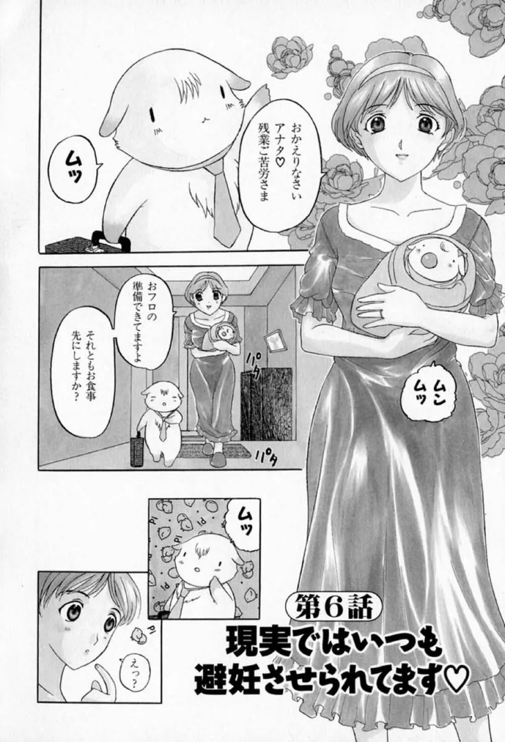 ムーちゃんが来たよ Page.116