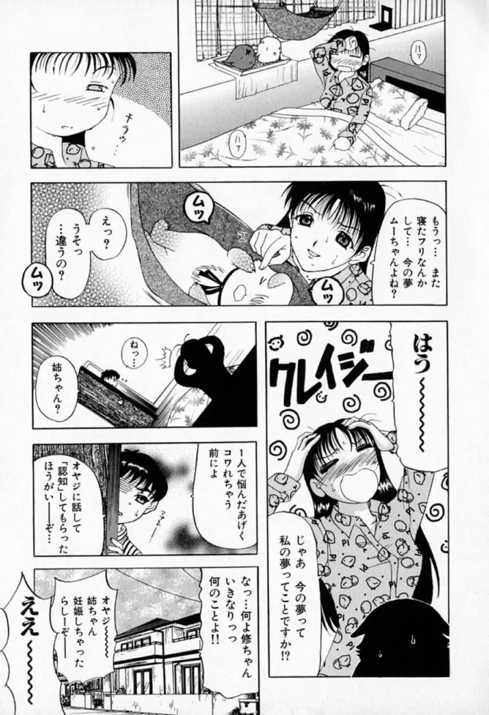 ムーちゃんが来たよ Page.123