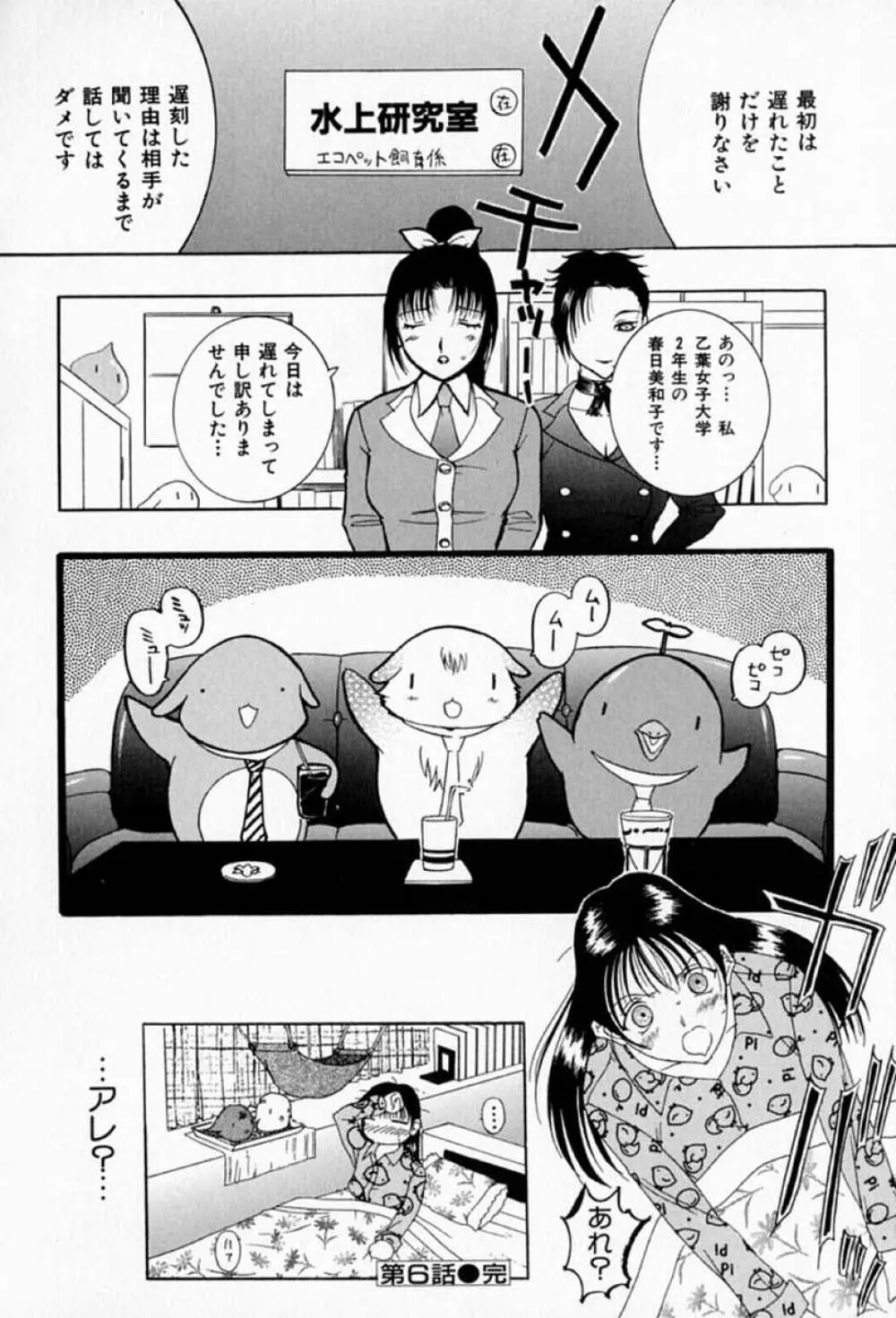 ムーちゃんが来たよ Page.138